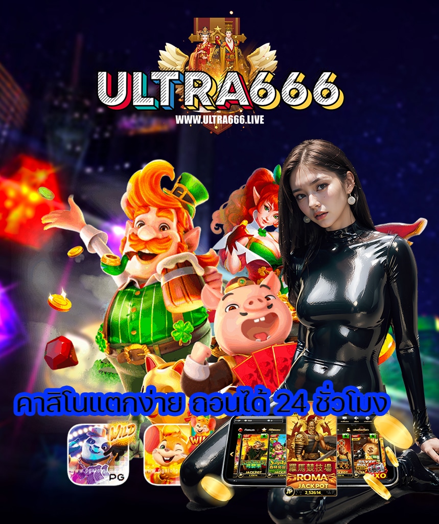 ultra666 เครดิตฟรี